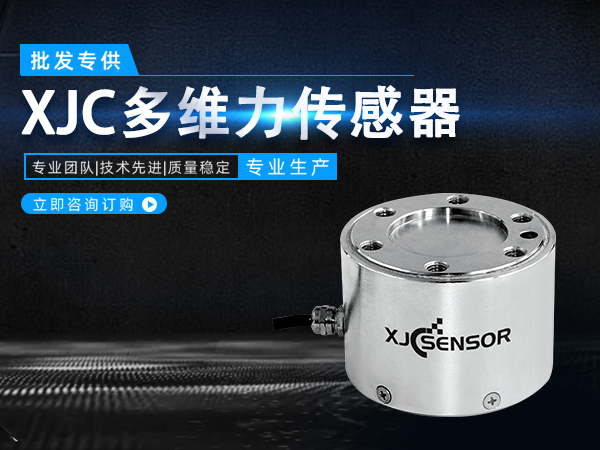 多維力傳感器被廣泛應(yīng)用
