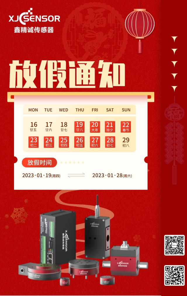 鑫精誠傳感器祝大家節日快樂|附放假通知