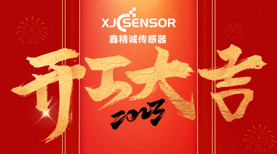 萬物復春生，共赴新征程 | 開工大吉