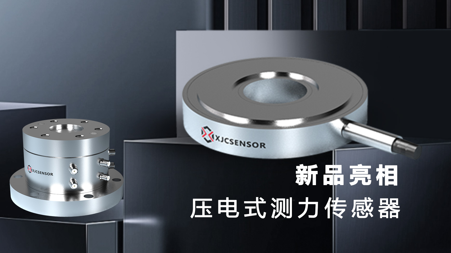 展會預告 | 鑫精誠傳感器攜新品亮相，邀您共聚上海工博會