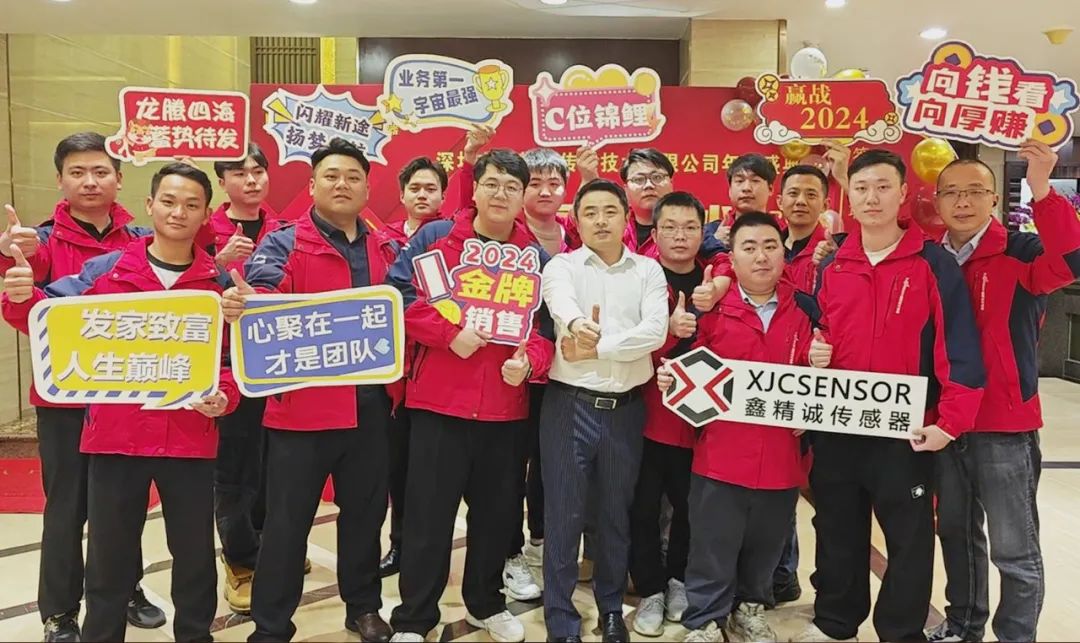 秉初心 礪新程 熠未來 | 鑫精誠傳感器2023年會回顧