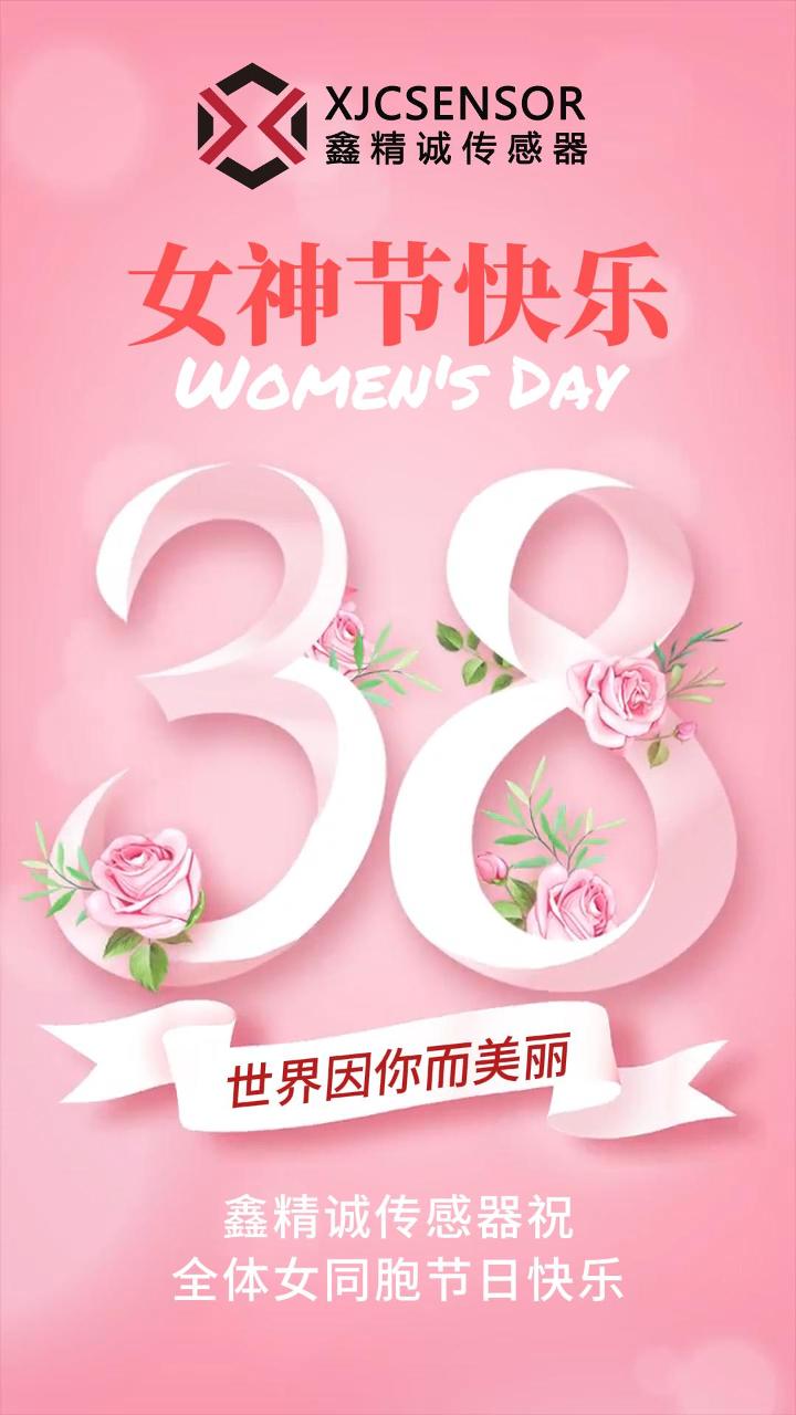 致敬閃耀的你們 | 鑫精誠傳感器祝您節日快樂！