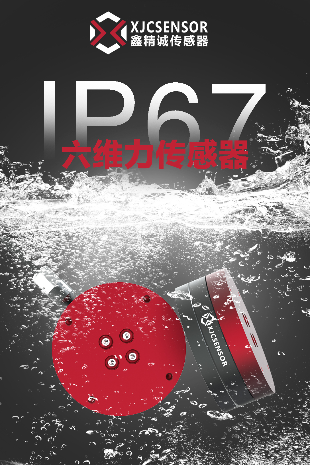  新品上市 | IP67級防水六維力傳感器
