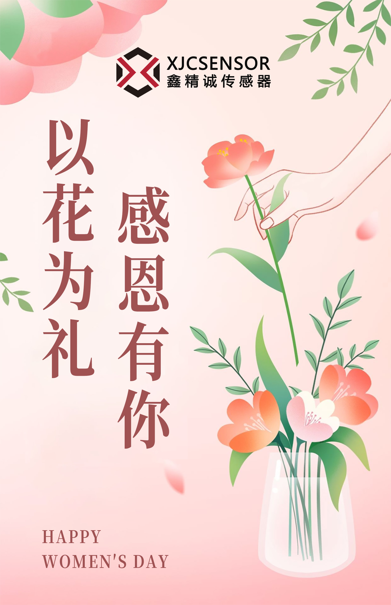 芳華悅己，自在逐光 | 鑫精誠傳感器祝廣大女性同胞節日快樂