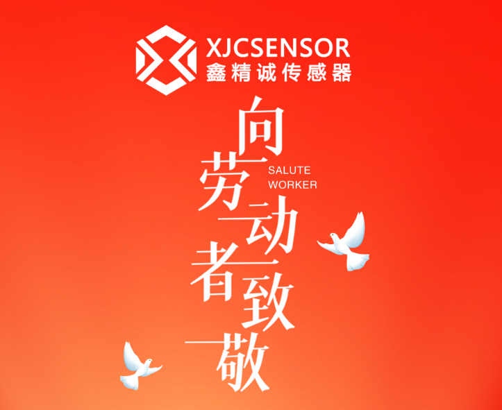 鑫精誠傳感器2025年勞動節(jié)放假通知