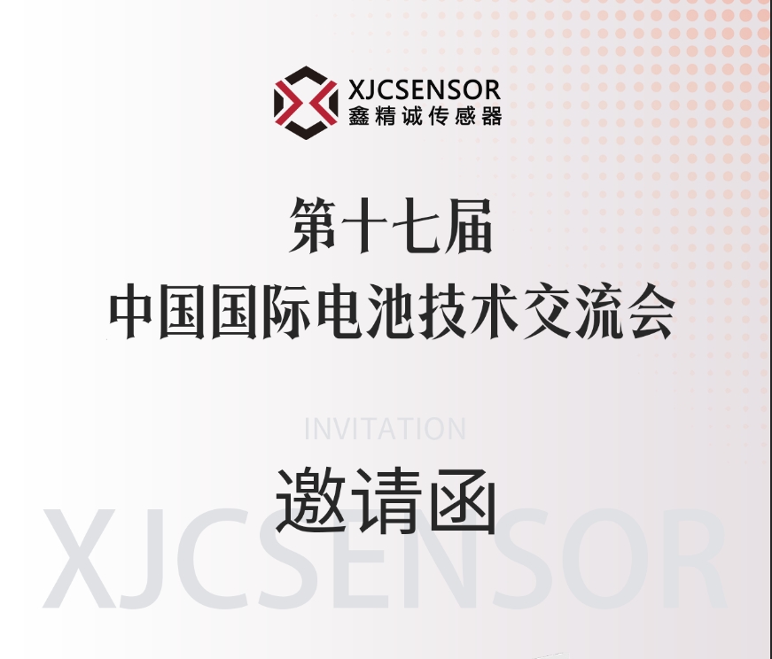 CIBF2025開幕倒計時 | 鑫精誠傳感器誠邀您蒞臨3號館-展位 3T035 參觀洽談