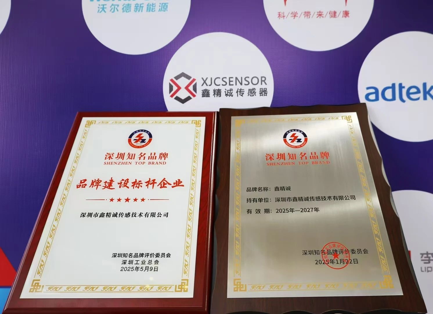 喜報 | 鑫精誠傳感器榮獲深圳知名品牌及灣區(qū)知名品牌