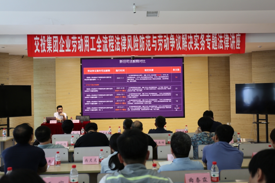 集團(tuán)開展“企業(yè)勞動(dòng)用工全流程法律風(fēng)險(xiǎn)防范與勞動(dòng)爭(zhēng)議解決實(shí)務(wù)”...